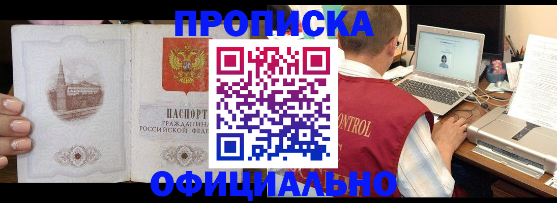 прописка для школы в Тыве