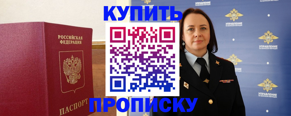 прописка от собственника в Тыве